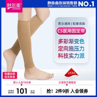 舒尔美c5医用防静脉曲张弹力袜医疗治疗型护款护腿男士压力袜子女