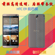 HTC E9高清屏幕膜E9w/E9X/E9t/One E9 dual sim普通膜前后膜手机贴膜透明塑料软膜保护膜纤维磨砂膜