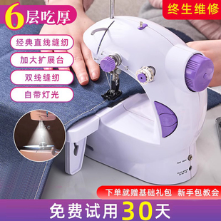 缝纫机家用迷你多功能电动针线机裁缝机，小型缝补衣服手工锁边神器