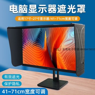 台式电脑屏幕显示器遮光罩板印刷修图设计17-27寸可伸缩41-71cm