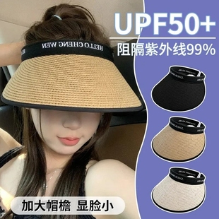 2024防晒帽子女士草帽，防紫外线空顶帽，遮阳草编太阳帽可折叠