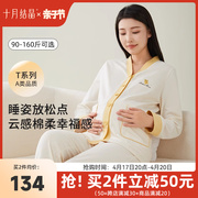 十月结晶月子服孕妇睡衣，怀孕期家居纯棉产后产妇2024春夏季
