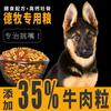 德牧狗粮补钙壮骨幼犬，成犬通用型5斤10斤20斤黑背牧羊犬营养犬粮