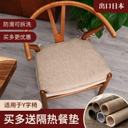 新中式坐垫椅子垫子亚麻坐垫茶椅坐垫y椅实木椅垫四季通用餐椅垫