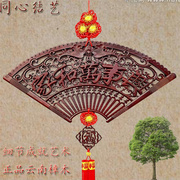 中国结挂件大号福字扇形板木香樟木装客厅桃饰壁挂家居挂饰背景墙