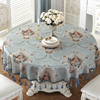 欧式桌布圆形大圆桌子蓝色，家用客厅茶几，台布餐桌布布艺圆茶几装饰