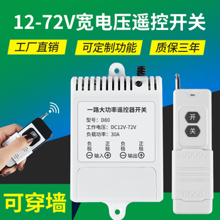 无线遥控开关12v24v36v48v水泵车用，摇控电源远程控制器电瓶车开关