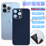 适用苹果13后膜iphone 13pro手机保护膜11ProMax保护模ip12防刮彩莫12mini碳纤维背膜11por磨砂十三软贴纸5G