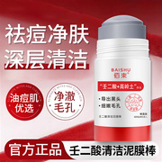 壬二酸清洁泥膜棒清洁祛痘面膜改善黑头细腻毛孔国货护肤正品