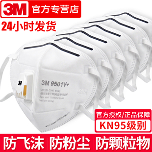 3m口罩kn95医疗级别口罩，3d立体防护防尘防雾霾pm2.5口罩