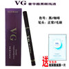 VG奢华酷黑眼线笔/三款特卖/眼线水笔/再送面膜一片