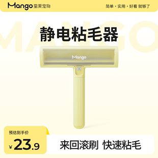 mango蛮果宠物静电，猫毛清理器吸猫毛神器去猫毛刷毛器刮毛器粘毛