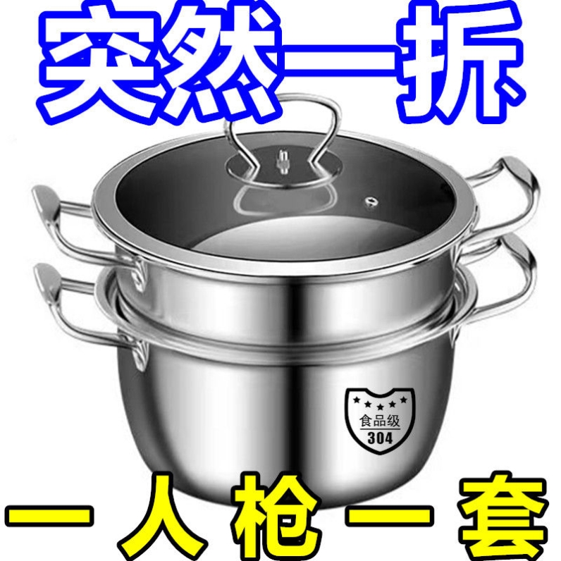 304升级版特厚汤蒸锅不锈钢单层二层蒸锅汤锅奶锅煮粥锅学生火锅