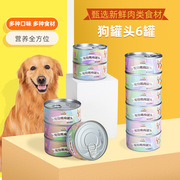 宠物罐头狗狗零食小型犬罐头主食宠物奖励零食湿粮170狗罐头