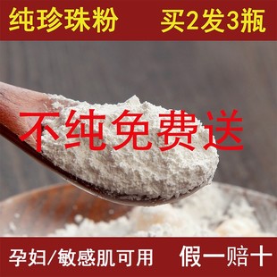 碧春青超细天然淡水珍珠粉提亮控油面膜粉去黑头祛痘印收毛孔150g