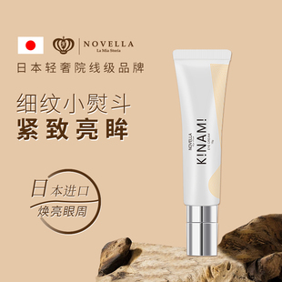 日本novella眼霜维生素E视黄醇孕妇眼霜可以用的淡化保湿进口熨斗
