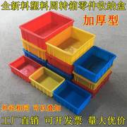 塑料周转箱长方形物料盒，零件收纳分拣筐红色，黄色蓝色小号工具盒子