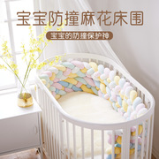 ins麻花打结婴儿床，围新生儿童防撞围栏，软包条婴儿拼接床缓冲床靠