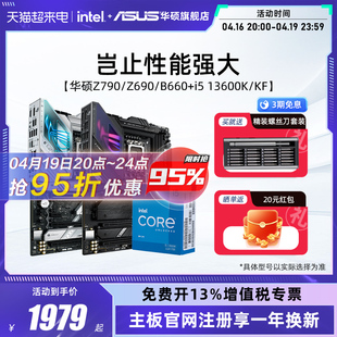 intel英特尔i513600kf14600kf搭华硕主板b760b660主板cpu套装