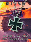 铁十字徽章德意志二级铁十字勋章二战1939德军骑士纪念章绶带胸针