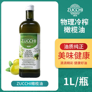 进口特级初榨橄榄油，1l意大利煮奇zucchi食用油孕妇儿童进口油