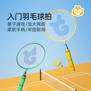 顽学儿童羽毛球拍套装幼儿园专用网球小学生亲子运动男女孩玩具