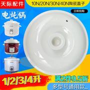 天际电炖锅白陶瓷通用盖子配件DDG-10N 20N 30N40N50N12345L