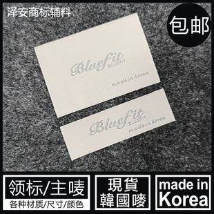 韩国制造领标米色外套大衣织唛高密配套小标签MADE IN KOREA布标