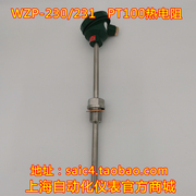 上海自动化仪表三厂铂热电阻wzp-230231pt100温度传感器