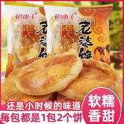 福小子老婆饼整箱晚上解饿零食正宗糯米馅饼干，港式原味蓝莓味老式