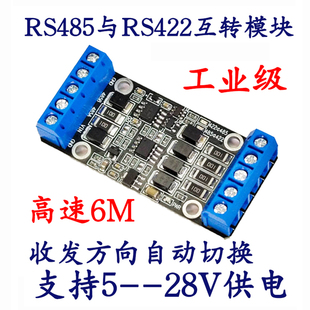 rs485转rs422模块互转板高速工业级，5v9v12v16v24v伏供电自动流控