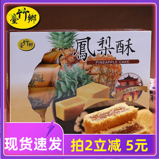 台湾进口特产台竹乡凤梨，酥菠萝酥芒果酥榴莲酥250g小吃糕点心零食