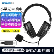D9000中考高考英语听说考试人机对话录音耳麦电脑USB接口内置声卡