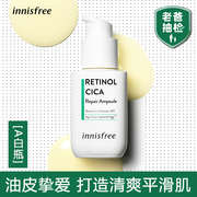 innisfree悦诗风吟a白瓶视黄醇，精华液油皮a醇祛痘控油紧致舒缓