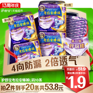 护舒宝防漏考拉安睡裤安心裤裤型卫生巾超长夜用组合装L码10条