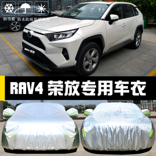 专用于五代丰田RAV4荣放车衣车罩防晒防雨隔热遮阳汽车套2023