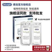 Delonghi/德龙全自动咖啡机水壶除垢剂清洗液清洁液保养液100ml*2