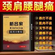 买2送1买5送4吕家贴新吕家医用冷敷贴腰椎间盘，突出肩周颈椎贴膏