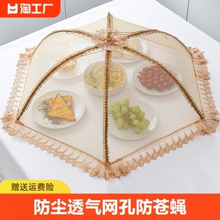 透气饭菜罩可折叠餐桌大号，盖食物罩防尘防虫防蝇家用遮菜盖伞
