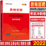 中公2022版教师招聘考编用书教育理论基础知识，考前冲刺试卷中学小学特岗编制招教心理学山东贵州重庆安徽山西云南陕西省特岗考试