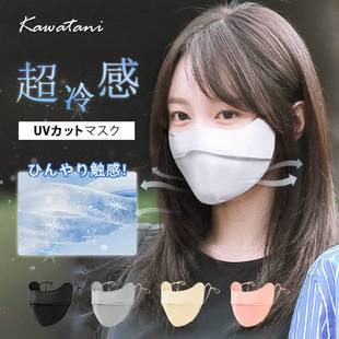 日本kawatani川谷防晒口罩，透气舒适遮眼角，防紫外线冷感夏季3d立体