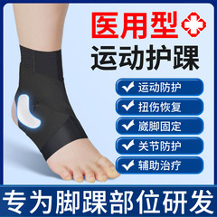 防崴脚护踝韧带损伤医用可穿鞋