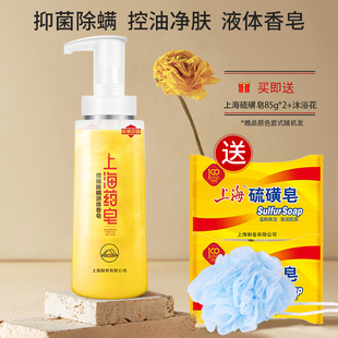 上海硫磺液体香皂，抑菌除螨液体香皂硫磺，沐浴露清洁套装
