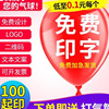 广告气球定制印字logo文字，二维码幼儿园宣传加厚汽球订制