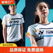 yonex尤尼克斯羽毛球运动服，套装yy男女短袖，比赛服网球服定制速干
