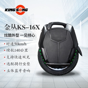 Kingsong金丛KS16X电动独轮车平衡车高速版越野成人智能代步单轮