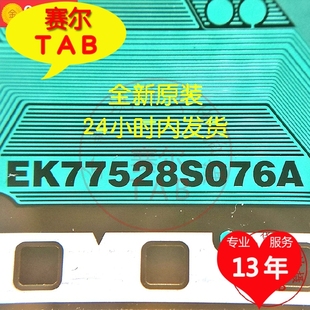 ek77528s076a卷料tab模块cof夏普电视液晶驱动ic芯片可拍