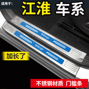 专用于江淮瑞风S7/S4汽车改装迎宾踏板不锈钢门槛条后备箱后护板