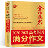 优+2023-2023年金榜题名/高考英语满分作文专辑最新版素材范文卷必备真题必刷题词汇高中生阅读理解专项训练高三历年复习资料