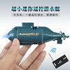 世界超小迷你型无线遥控潜水艇充电小快艇核潜艇儿童水上玩具逗鱼
